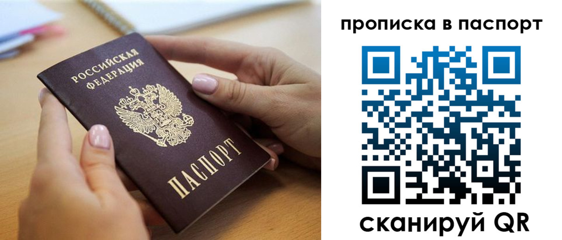 купить прописку в Владимире